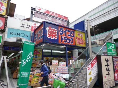 Dorakkusutoa. Daikoku drag Fukaebashi Ekimae 258m to (drugstore)