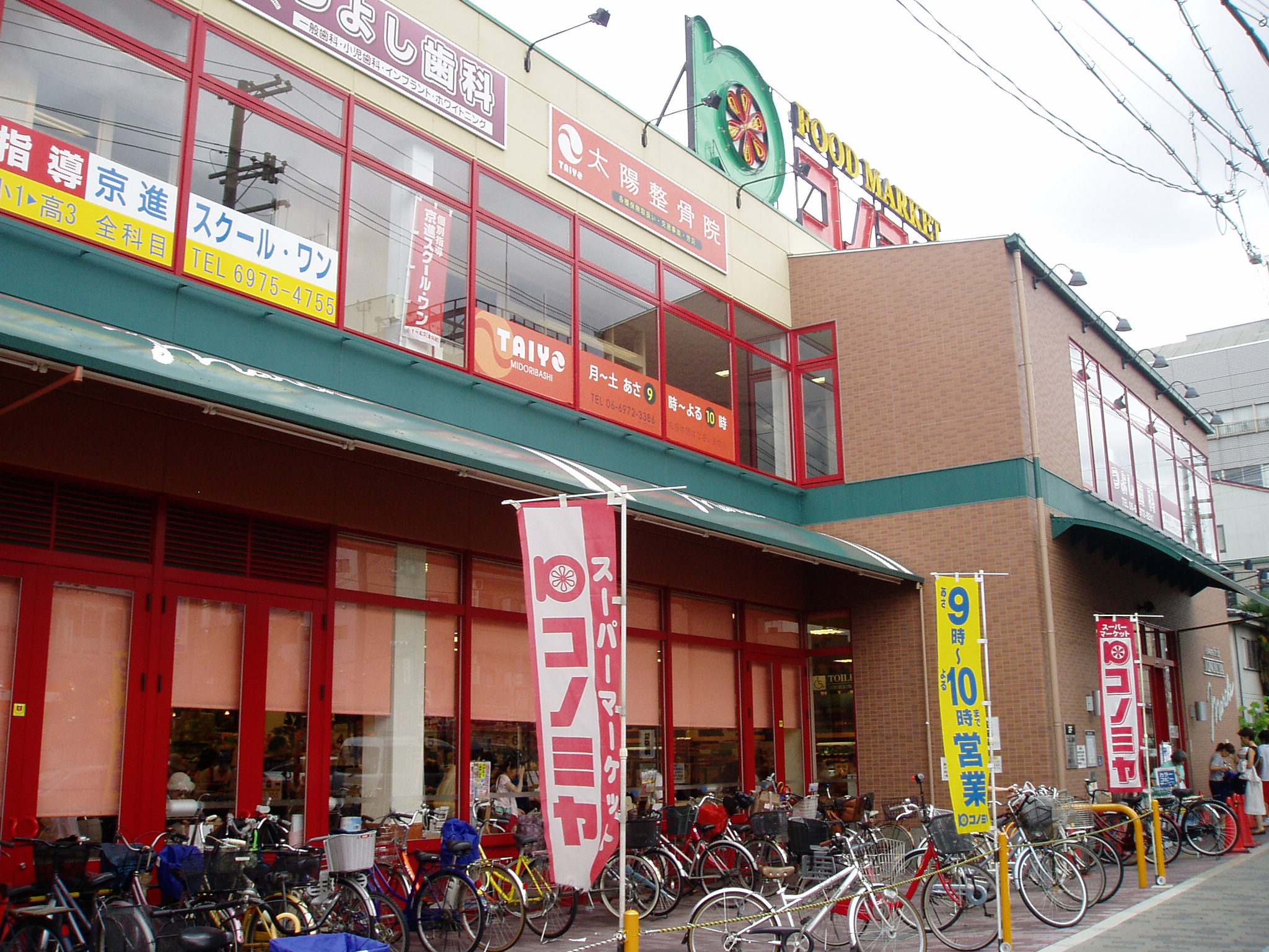 Supermarket. Konomiya green Bridge store up to (super) 285m