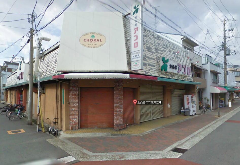 Supermarket. Until the food hall APRO Fukae shop 334m