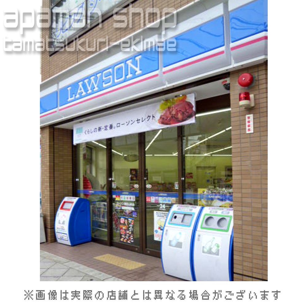 Convenience store. 560m until Lawson (convenience store)