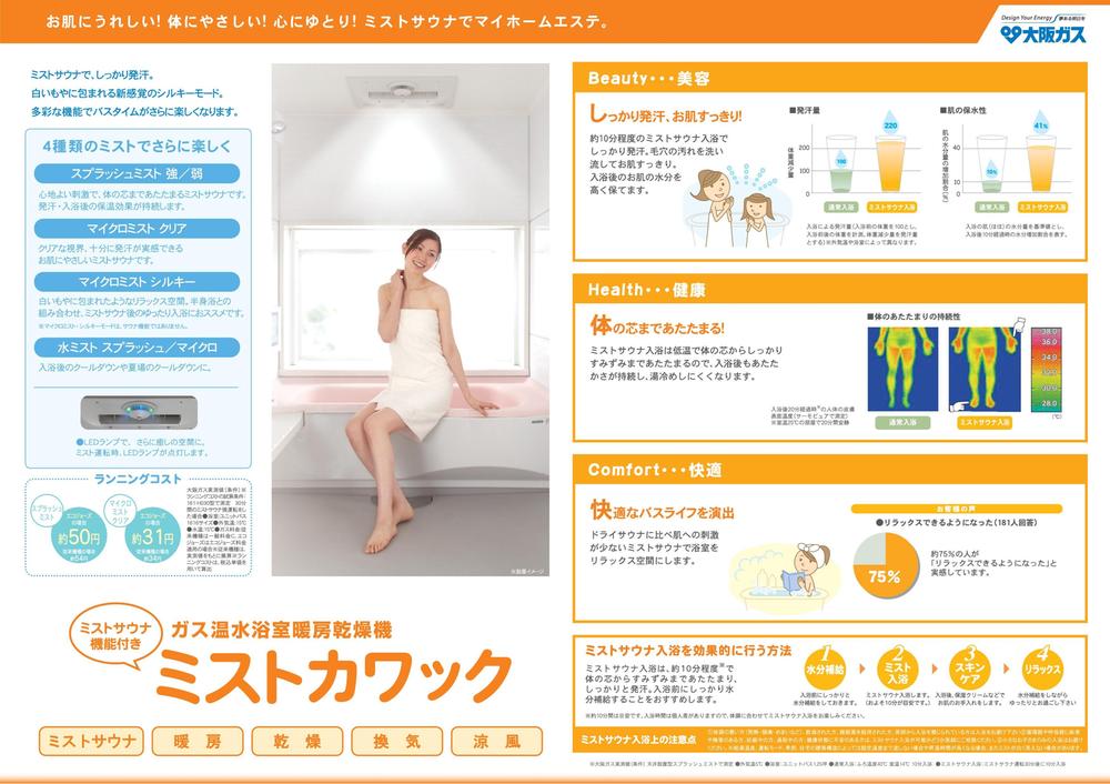 Power generation ・ Hot water equipment. Excellent one with a sauna function