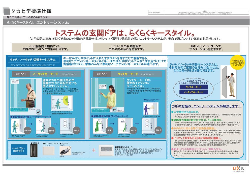 Security equipment. In addition to the useful features Also from the second floor living room was to allow locking unlocking.