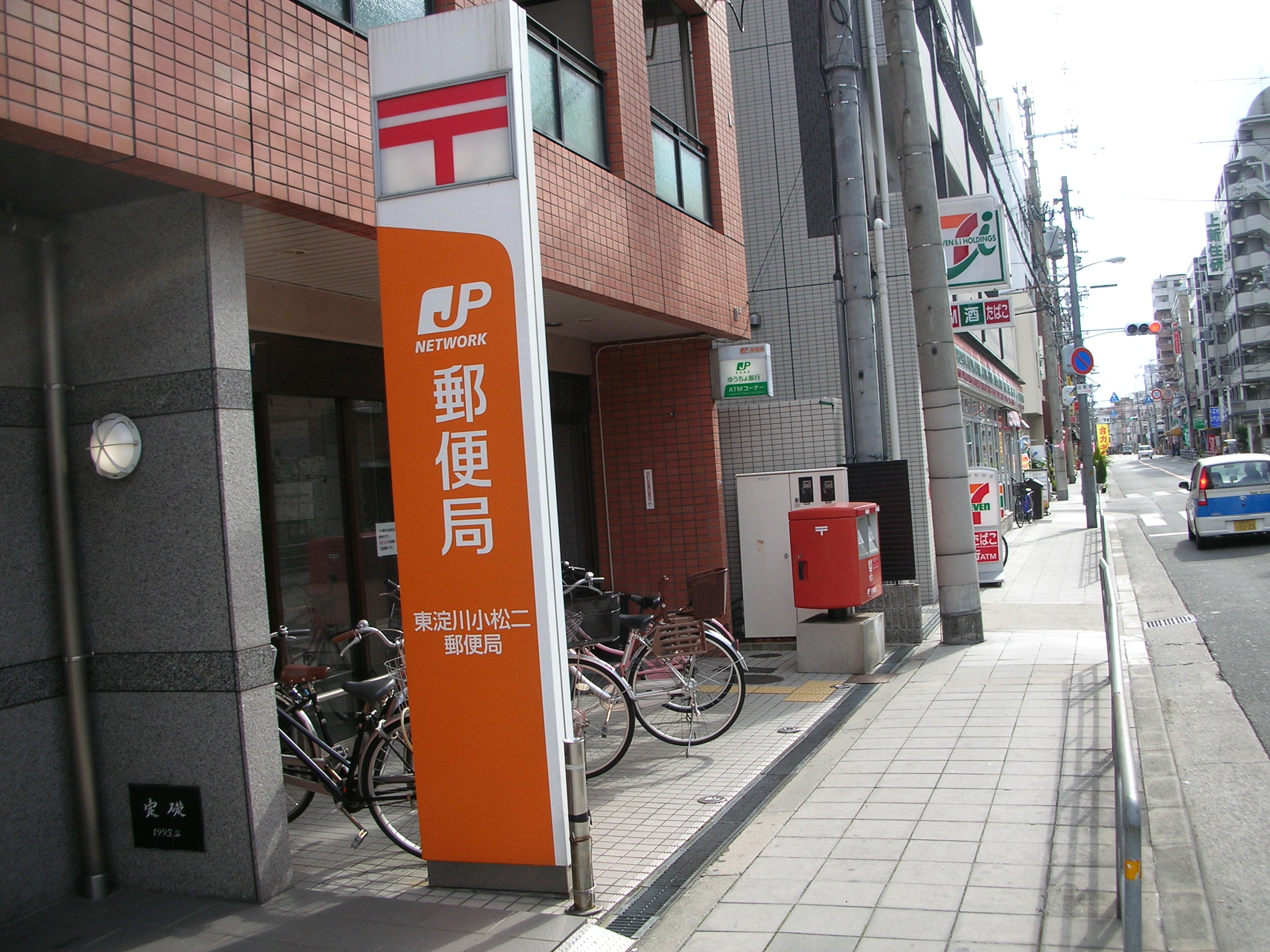 post office. Higashiyodogawa Komatsu two post office until the (post office) 141m