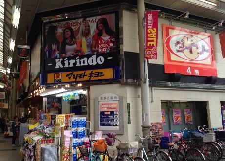 Drug store. Matsumotokiyoshi Kirindo until Awaji shop there is also a 426m Matsumotokiyoshi