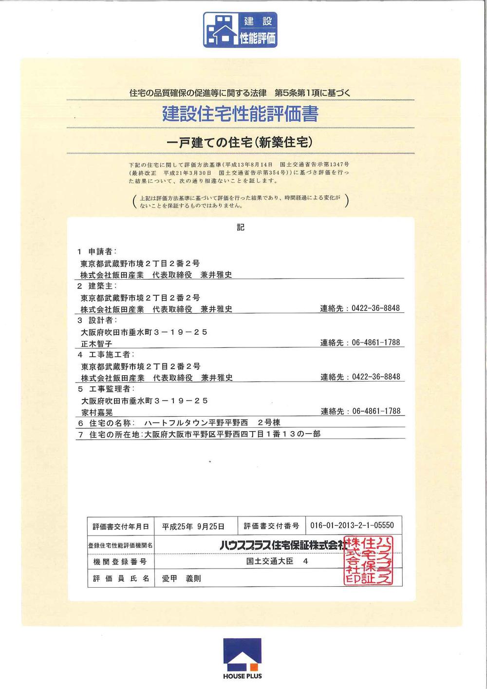 Other.  ☆ Construction performance evaluation report has been acquired ☆ 彡