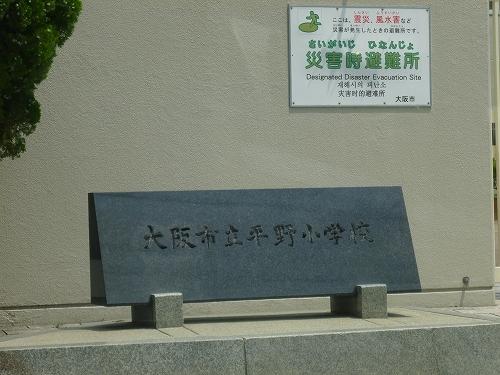 Primary school. 590m to Hirano Elementary School