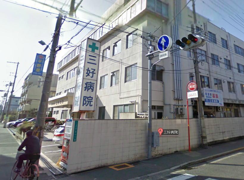 Hospital. 551m until the medical corporation Ikuo Board Miyoshi hospital