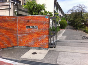 Junior high school. The education of human dignity as a foundation to Uriwari 2033m education policy until junior high school, It has set that to promote educational activities to nurture a "zest for living"