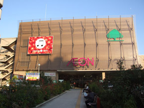 Shopping centre. Large shopping center that specializes in 2119m 45 are lined up until the ion Kireuriwari shopping center. We will go out the weekend with family