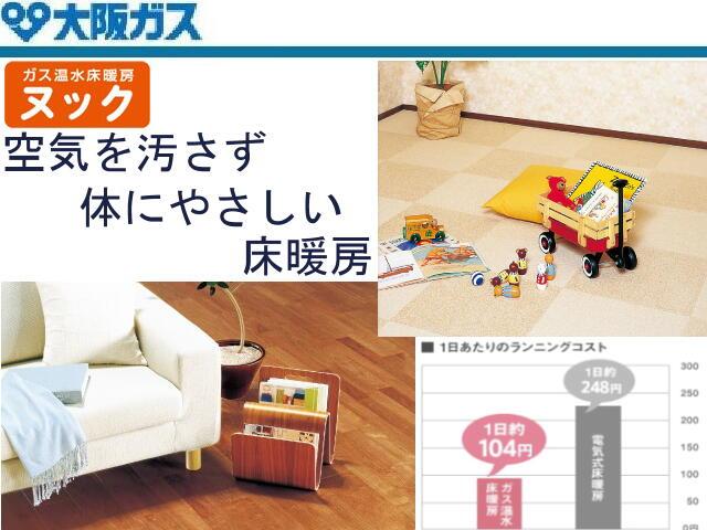 Other Equipment. We utility costs significantly cut in combination with eco Jaws was also placed three sides of the floor heating to the living. Support the cold wet work in the (Osaka Gas alliance products) Kitchen Very popular !! at the feet comfortably warm to the women of poor circulation