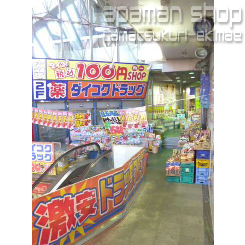 Dorakkusutoa. Daikoku 670m to drag (drugstore)