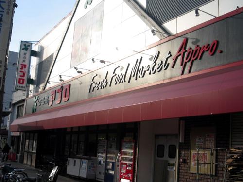 Supermarket. 487m large supermarket within walking distance to the food hall APRO Oike Bridge shop