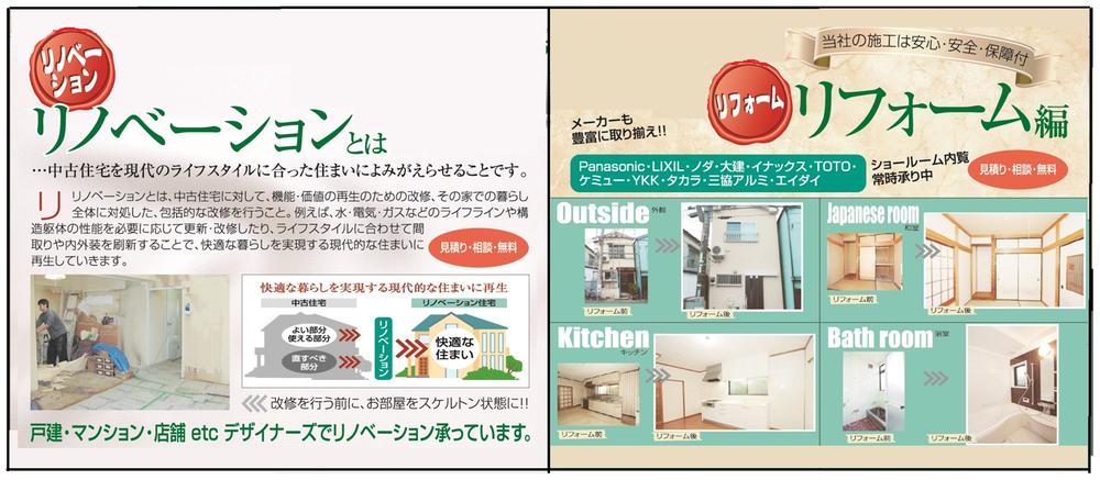 Other. Renovation ・ Renovation held in! 