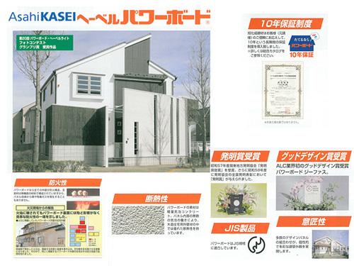 Other Equipment. Asahi Kasei Hebel Superior to the power board fire protection Fire insurance will also be cheaper. Standard specification