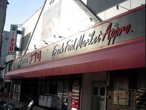 Supermarket. Appro to (super) 950m