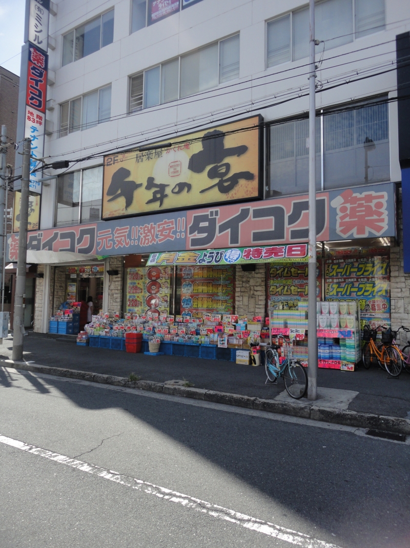 Dorakkusutoa. Daikoku drag Teradacho Ekimae 288m to (drugstore)