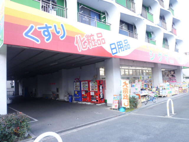 Dorakkusutoa. 0m to super drag sigma Fuse store (drugstore)