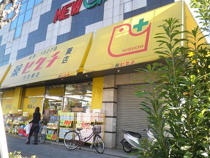 Dorakkusutoa. 193m until medicine Higuchi Oike Bridge store (drugstore)