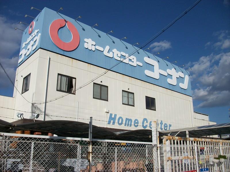 Home center. 795m to home improvement Konan Ikuno shop