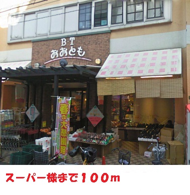 Supermarket. 100m to Otomo like (Super)