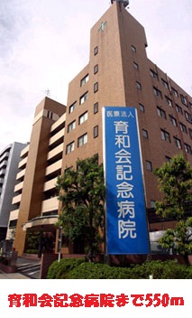 Hospital. Education Kazue 550m to Memorial Hospital (Hospital)