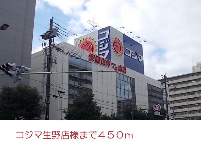 Shopping centre. Kojima like to (shopping center) 450m