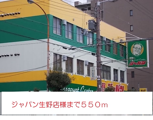 Supermarket. 550m to Japan like (Super)