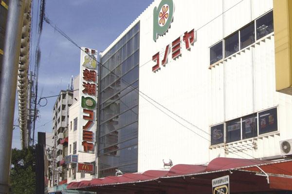 Supermarket. Because it is in 656m station until Konomiya Shigino shop is convenient Tachiyore also after work.