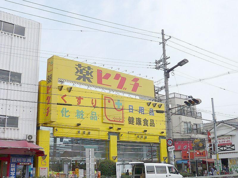 Drug store. 719m until medicine Higuchishigino shop