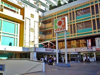 Supermarket. 400m to Izumiya (super)