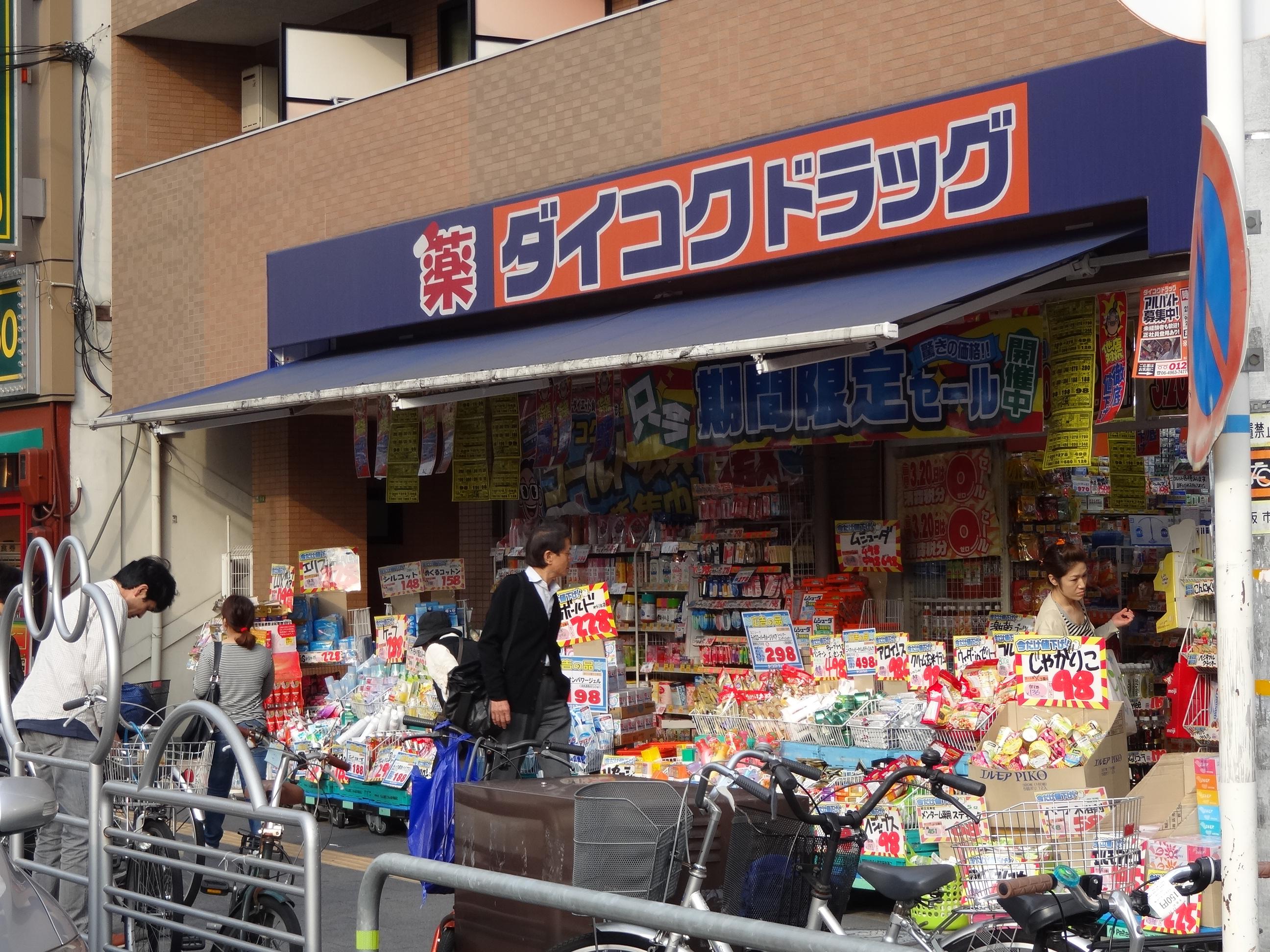 Dorakkusutoa. Daikoku drag Gamo Yonchome Ekimae 508m to (drugstore)
