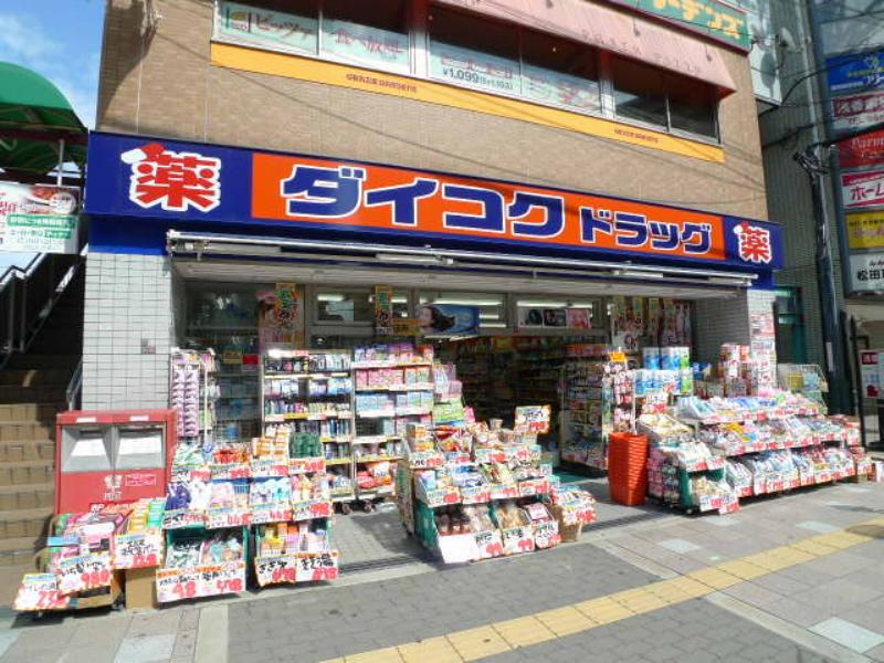 Dorakkusutoa. Daikoku drag release Ekimae 458m to (drugstore)