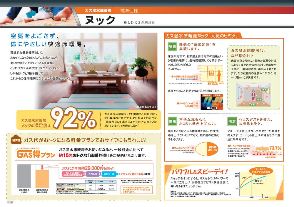 Other Equipment. In the room the entire warm from the foot. Gently comfortable on the body does not contaminate the air. Gas hot water floor heating "nook" a standard feature