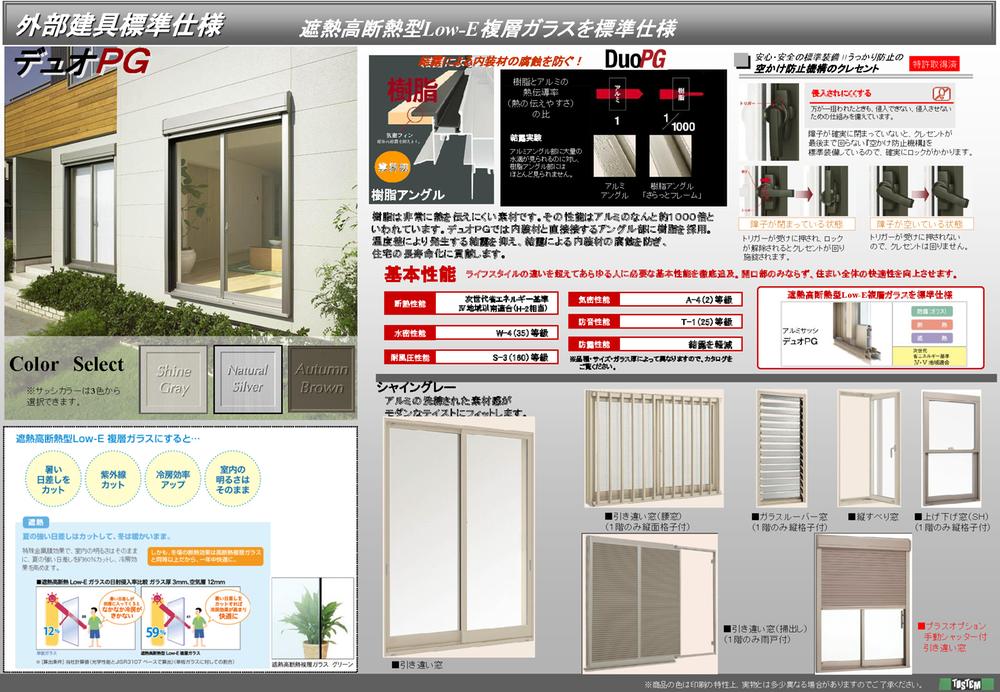 Other Equipment. Cooling and heating efficiency up to the heat shield high adiabatic Low-E multi-layer to UV rays (pair) employs a glass