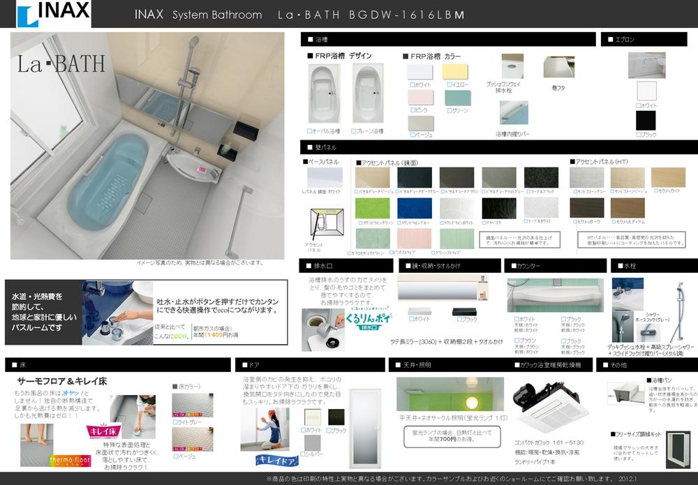 Other Equipment. With bathroom heating dryer spouting ・ Thermal insulation structure clean floor use that does not stain-resistant mirror panel cold doing there is a shiny stop water to the one-push comfortable operation side of the body greed and relax easy FRP bathtub wall