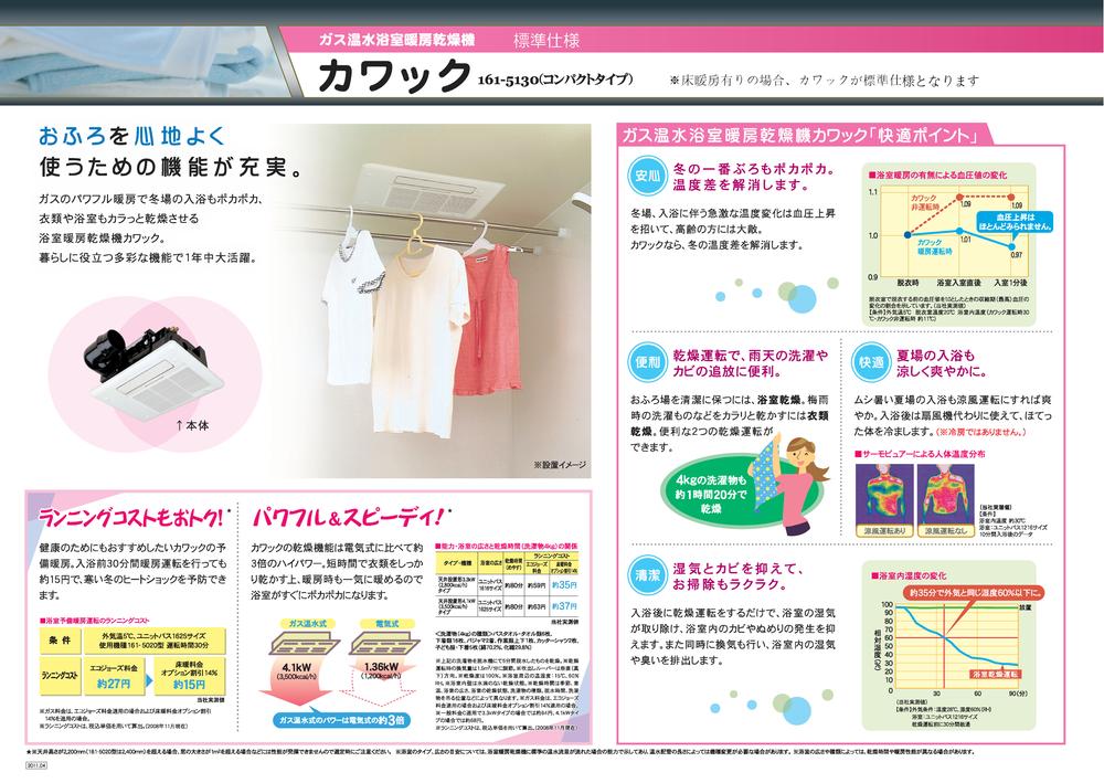 Other Equipment. Most Buro also warm in the winter. Clothing and bathroom carat dry gas hot water bathroom heating dryer "Kawakku" a standard feature