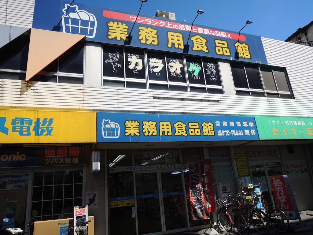 Supermarket. 369m to commercial food Museum Joto store (Super)