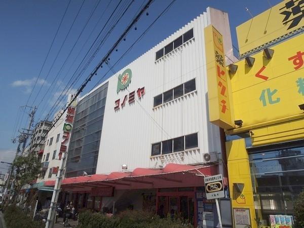 Supermarket. Konomiya until Shigino shop 656m