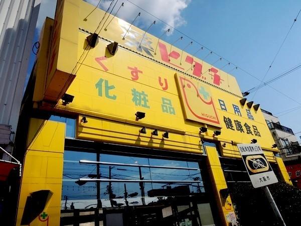 Drug store. 597m until medicine Higuchishigino shop