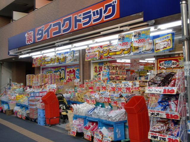 Dorakkusutoa. Daikoku drag Gamo Yonchome Ekimae 359m to (drugstore)