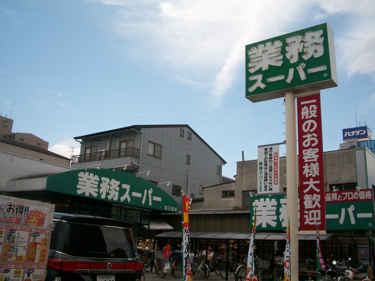 Supermarket. 130m to business super Fukaebashi store (Super)