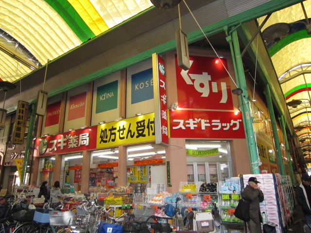 Dorakkusutoa. Cedar pharmacy Gamo shop 90m until the (drugstore)