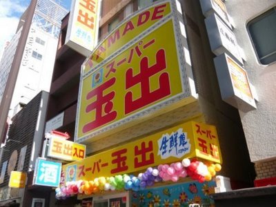 Supermarket. 150m to Super Tamade (Super)