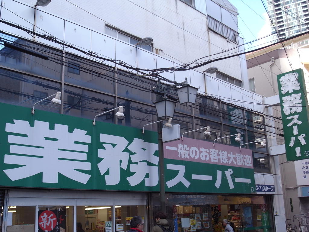 Supermarket. 248m to business super Tenma store (Super)