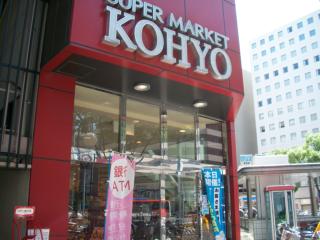 Supermarket. Koyo Minamimori Machiten to (super) 436m