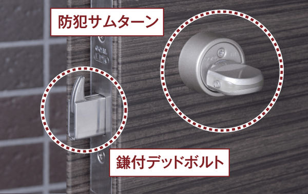 Security.  [Crime prevention thumb turn and sickle with a dead bolt] Adopt a special interior locking knob (Security thumb) boasts a high crime prevention from the outside to the thumb once to be Mawaso using such tools. further, Also it corresponds to the aggressive pry was using a tool, Also dead bolt with sickle has been adopted (same specifications)