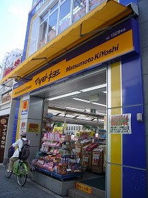 Dorakkusutoa. Matsumotokiyoshi heaven six Ekimae 859m to (drugstore)