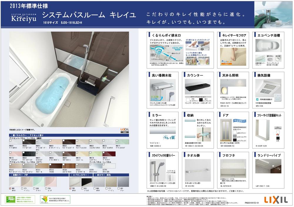 Other Equipment. LIXIL made unit bus in 2013