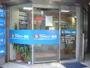Dorakkusutoa. Teikoku pharmacy Minamimori Machiten 310m to (drugstore)
