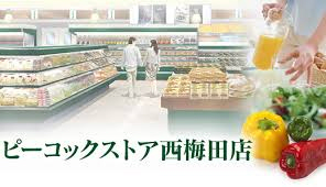 Supermarket. 400m until Peacock Store (Super)